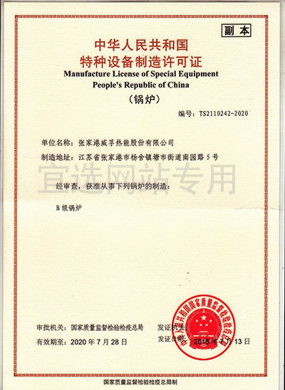 ประเทศจีน Zhangjiagang Wilford Thermal Co.,Ltd. รับรอง